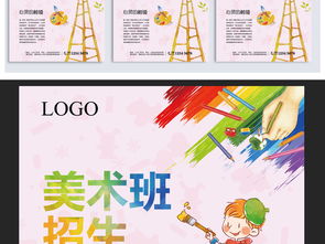 美術(shù)班招生海報設(shè)計 創(chuàng)意素材與專業(yè)服務(wù)指南