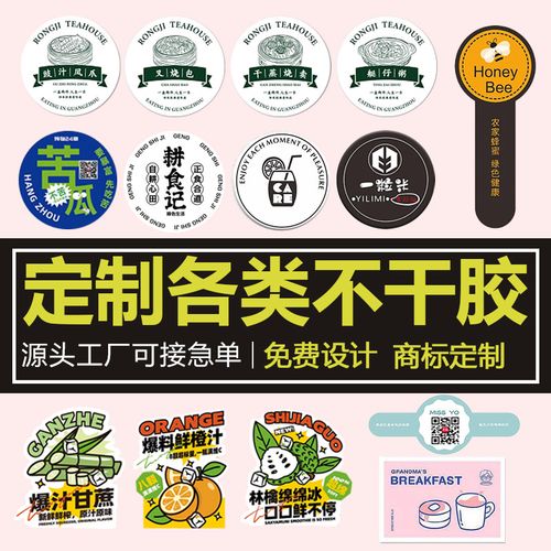 不干膠標簽 從定制設(shè)計到多元應(yīng)用的全方位指南